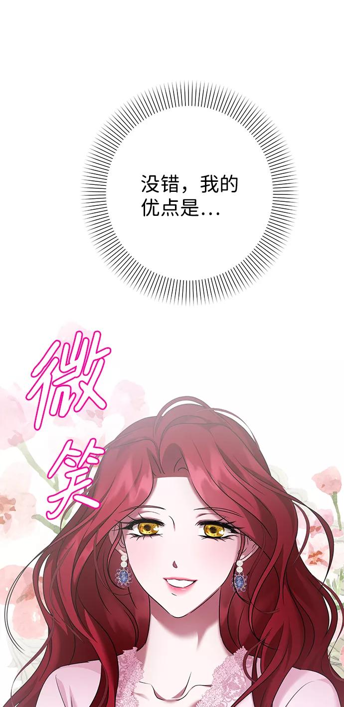 《互换身体的缘由》第68话 第57页