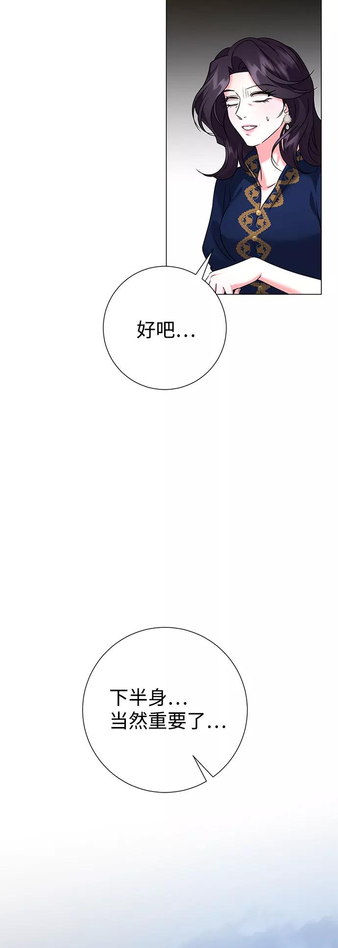 《互换身体的缘由》第68话 第63页