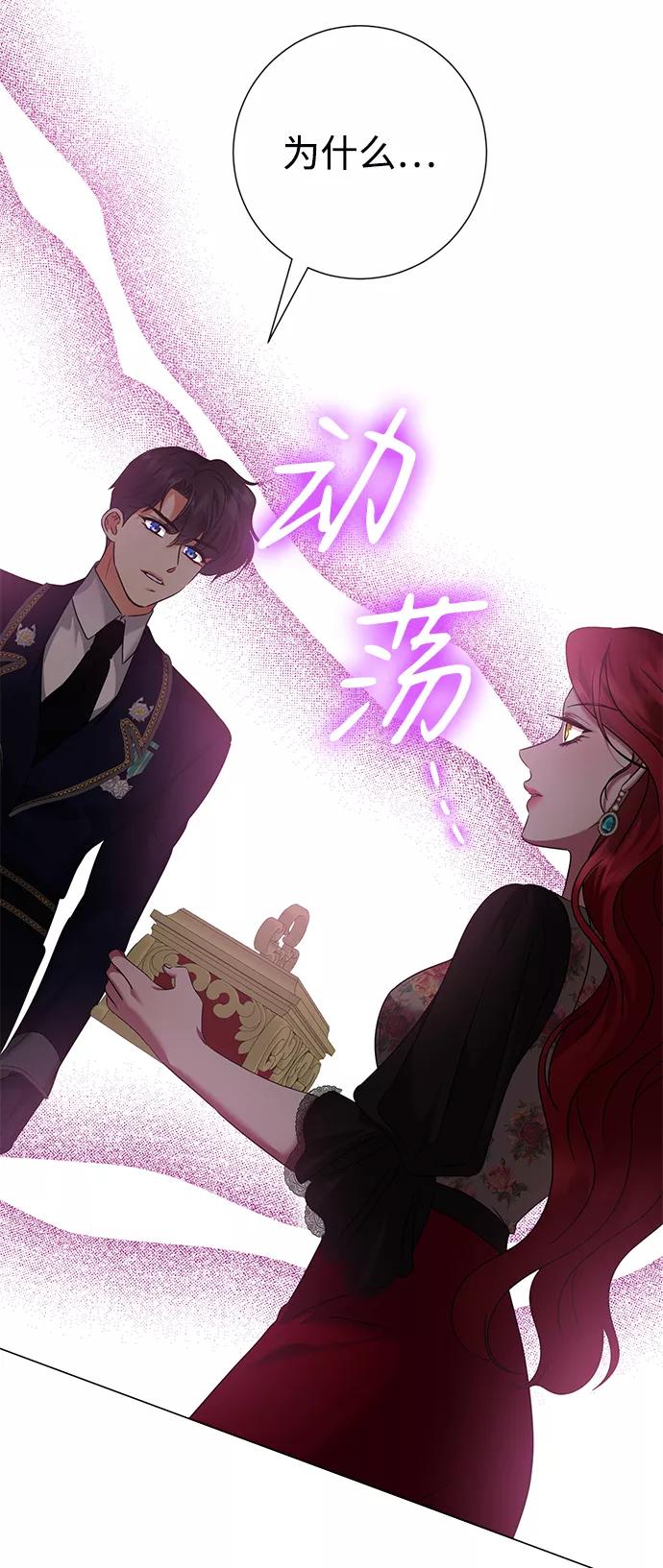 《互换身体的缘由》第68话 第30页