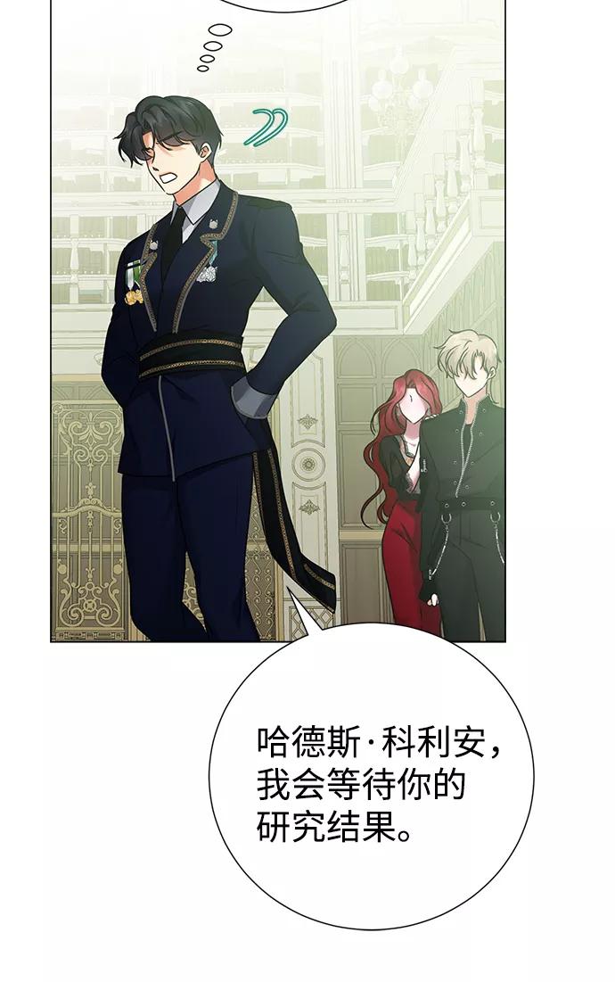 《互换身体的缘由》第68话 第26页