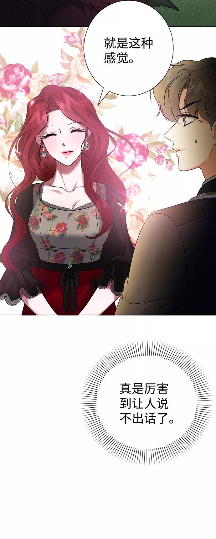 《互换身体的缘由》第68话 第17页
