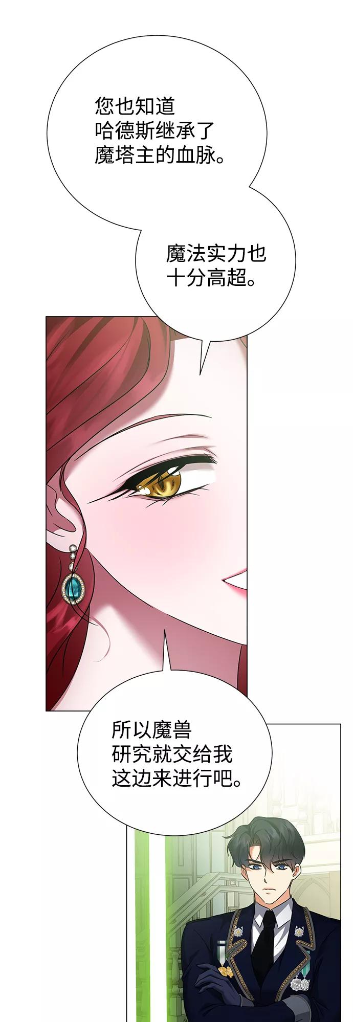 《互换身体的缘由》第68话 第24页