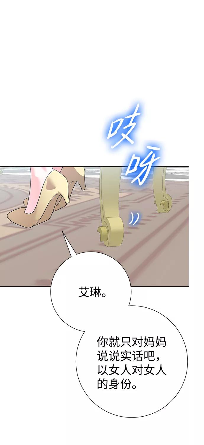 《互换身体的缘由》第68话 第48页