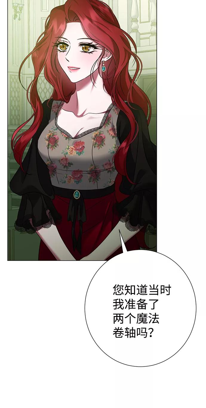 《互换身体的缘由》第68话 第9页
