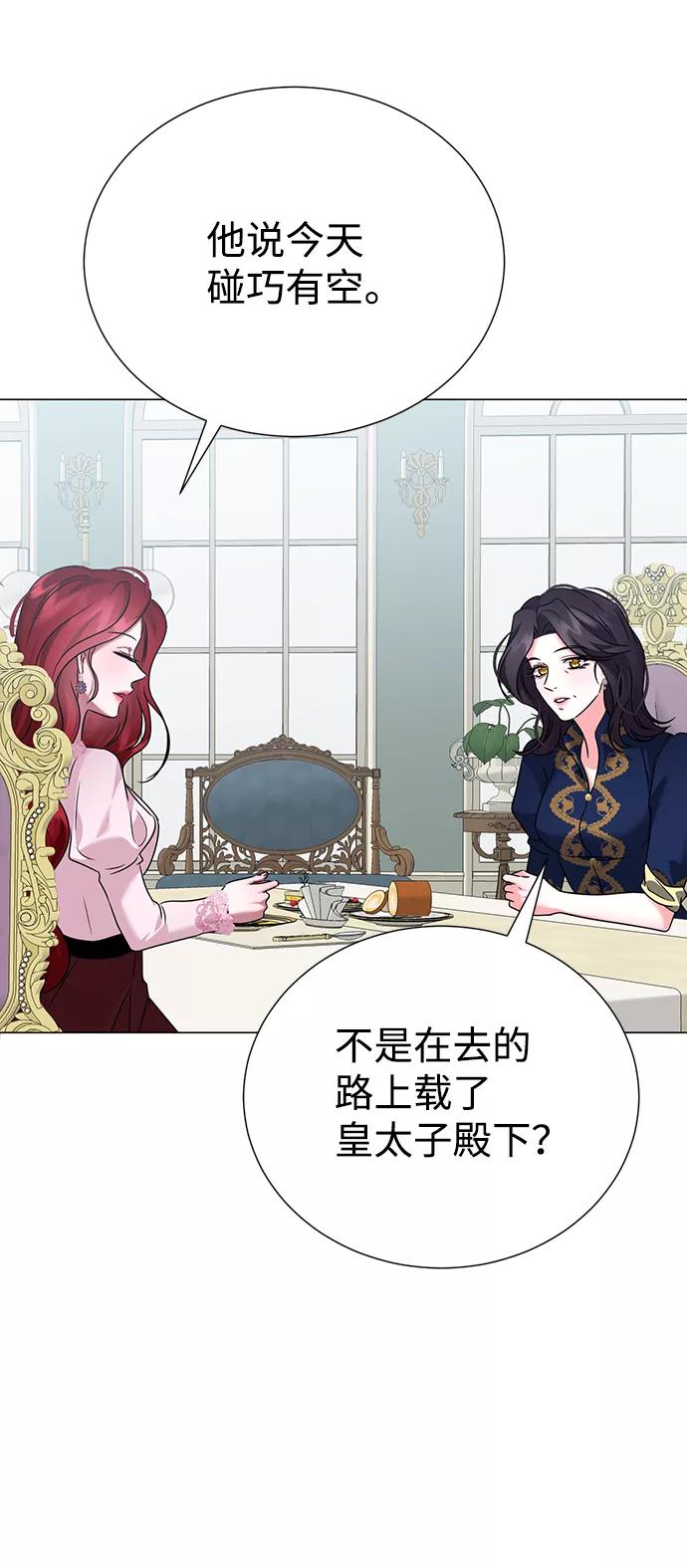 《互换身体的缘由》第68话 第45页