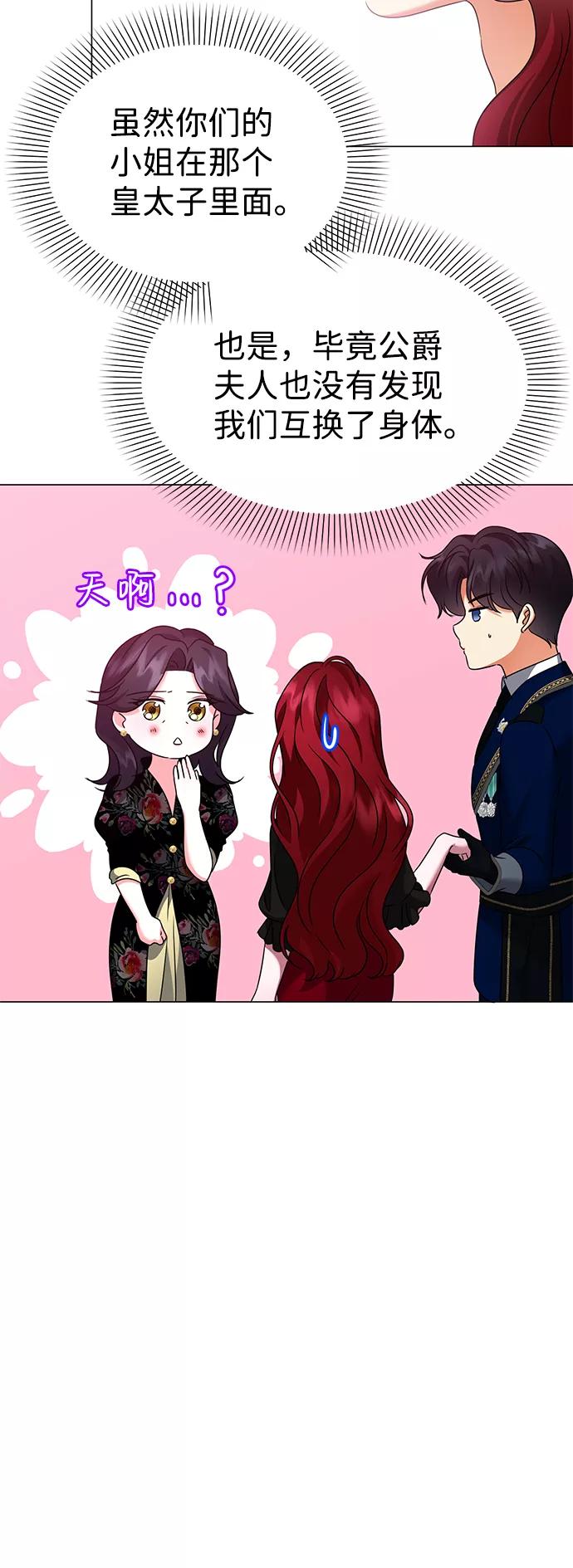 《互换身体的缘由》第68话 第38页