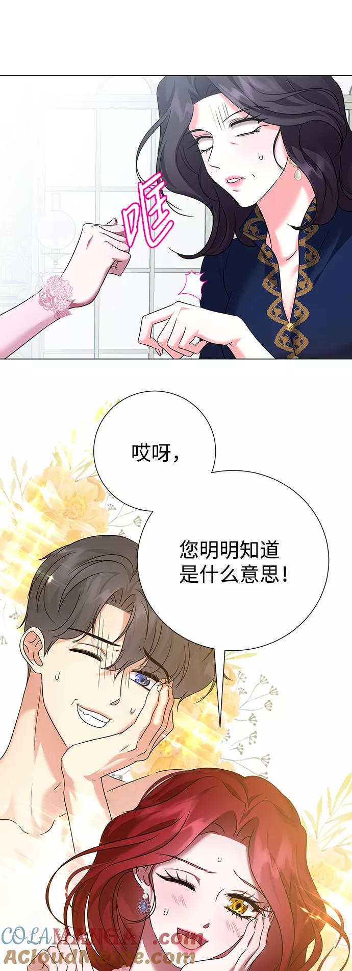 《互换身体的缘由》第68话 第61页