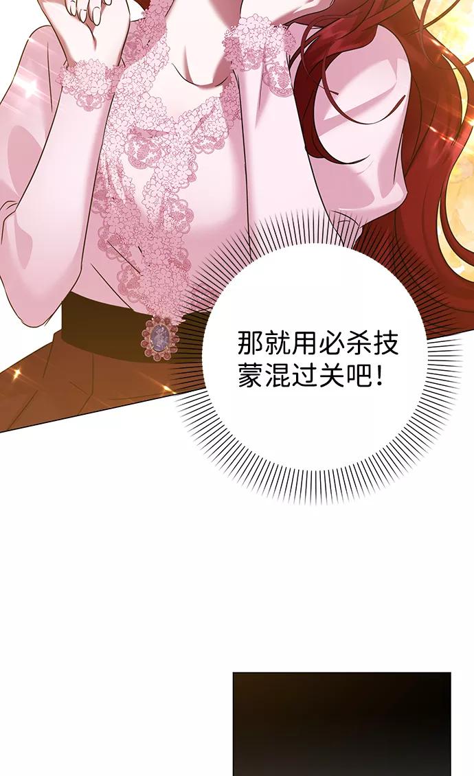 《互换身体的缘由》第68话 第62页
