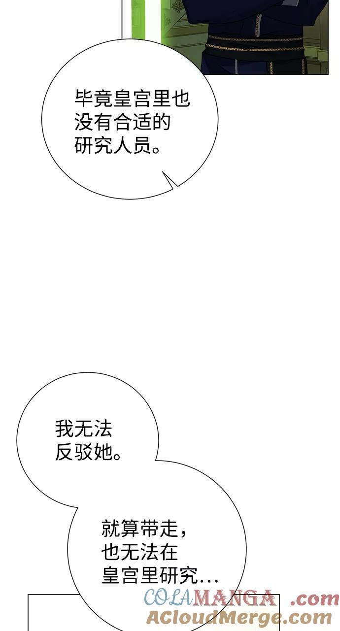 《互换身体的缘由》第68话 第25页