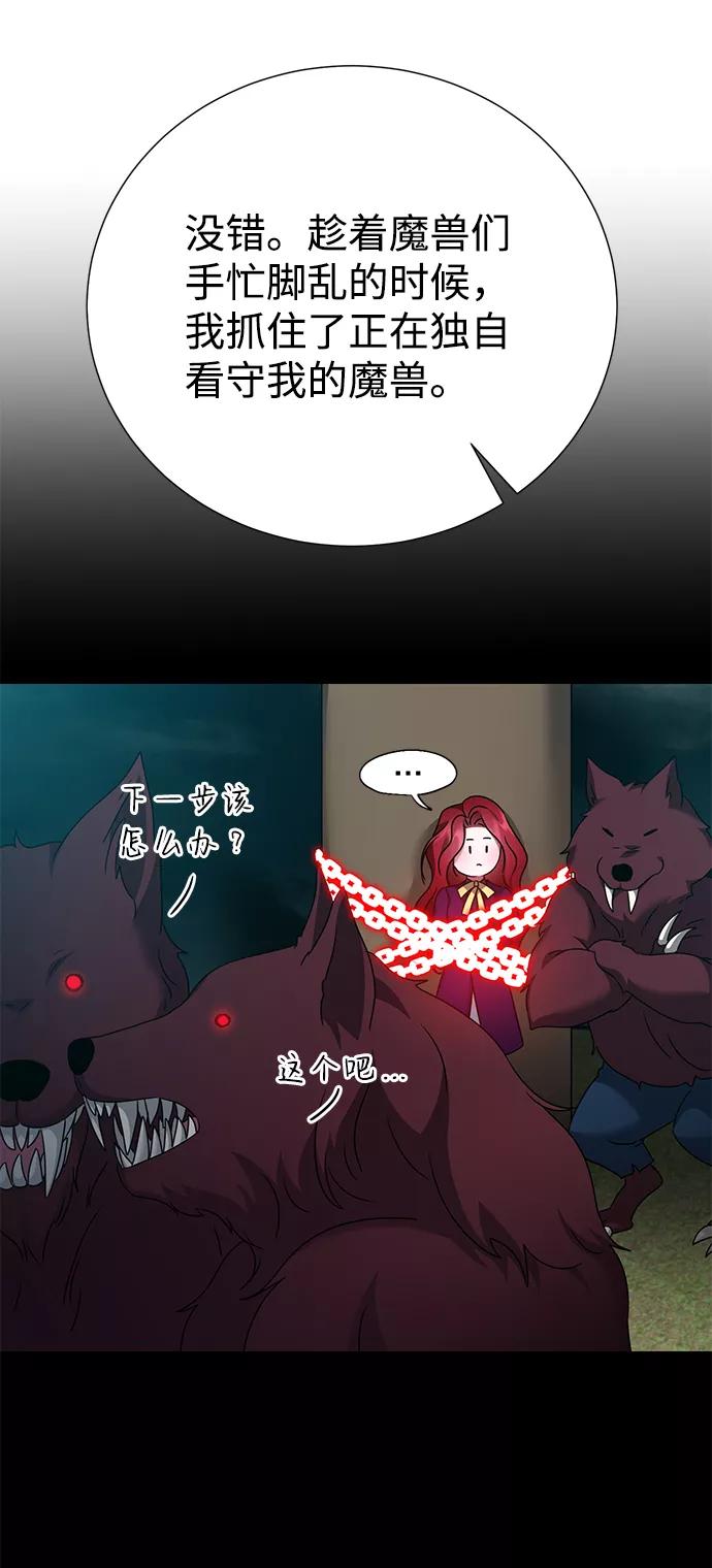 《互换身体的缘由》第68话 第14页