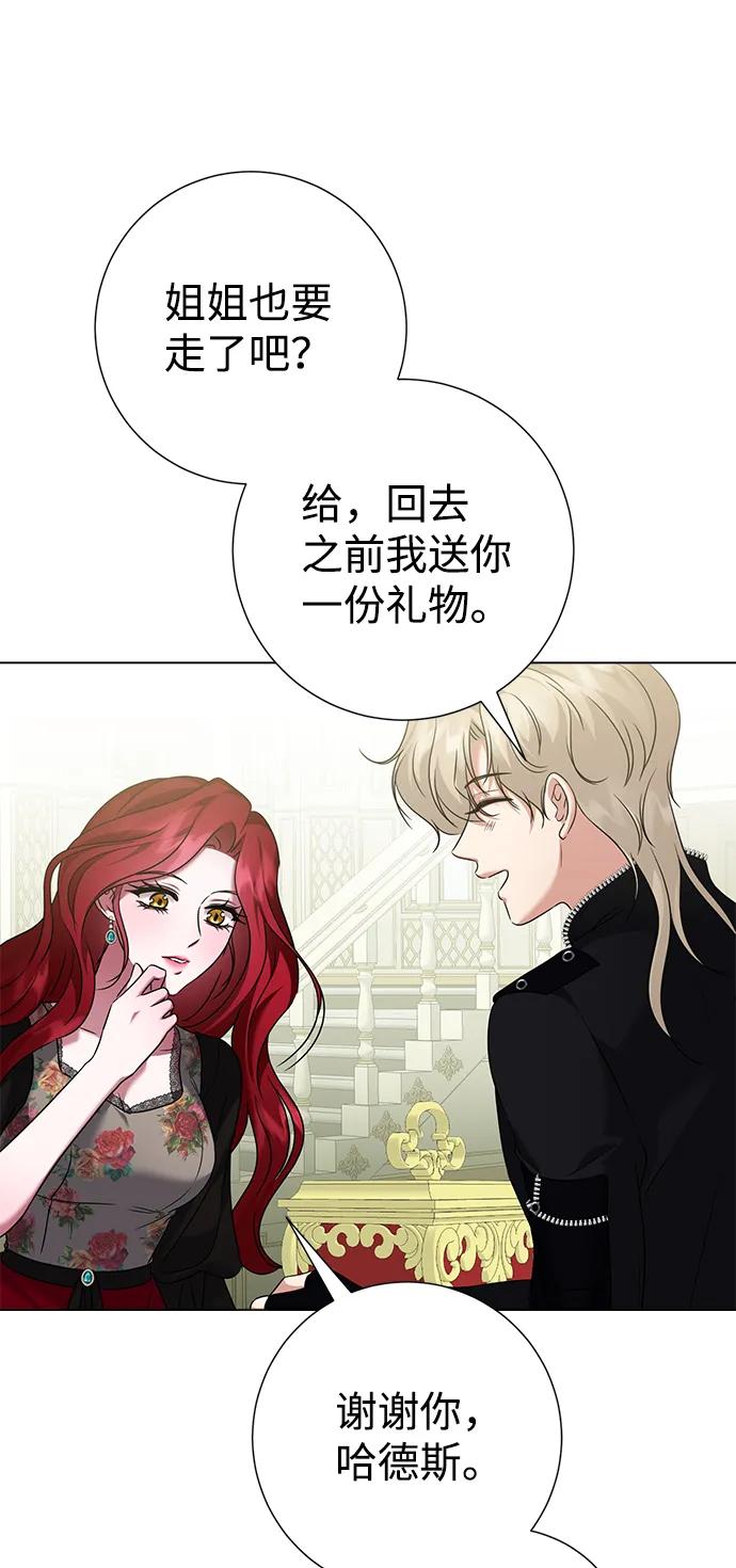《互换身体的缘由》第68话 第27页