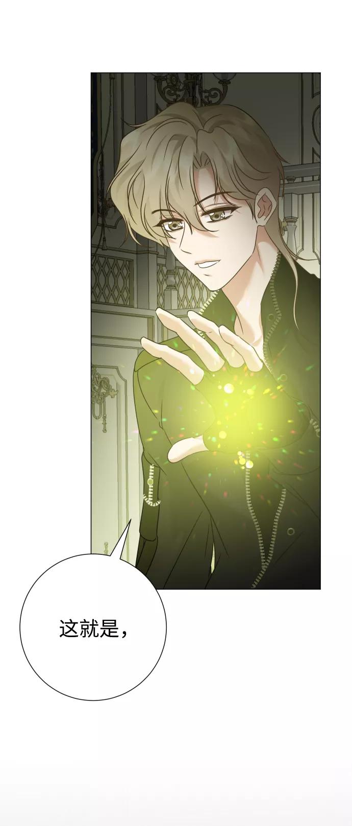《互换身体的缘由》第68话 第3页