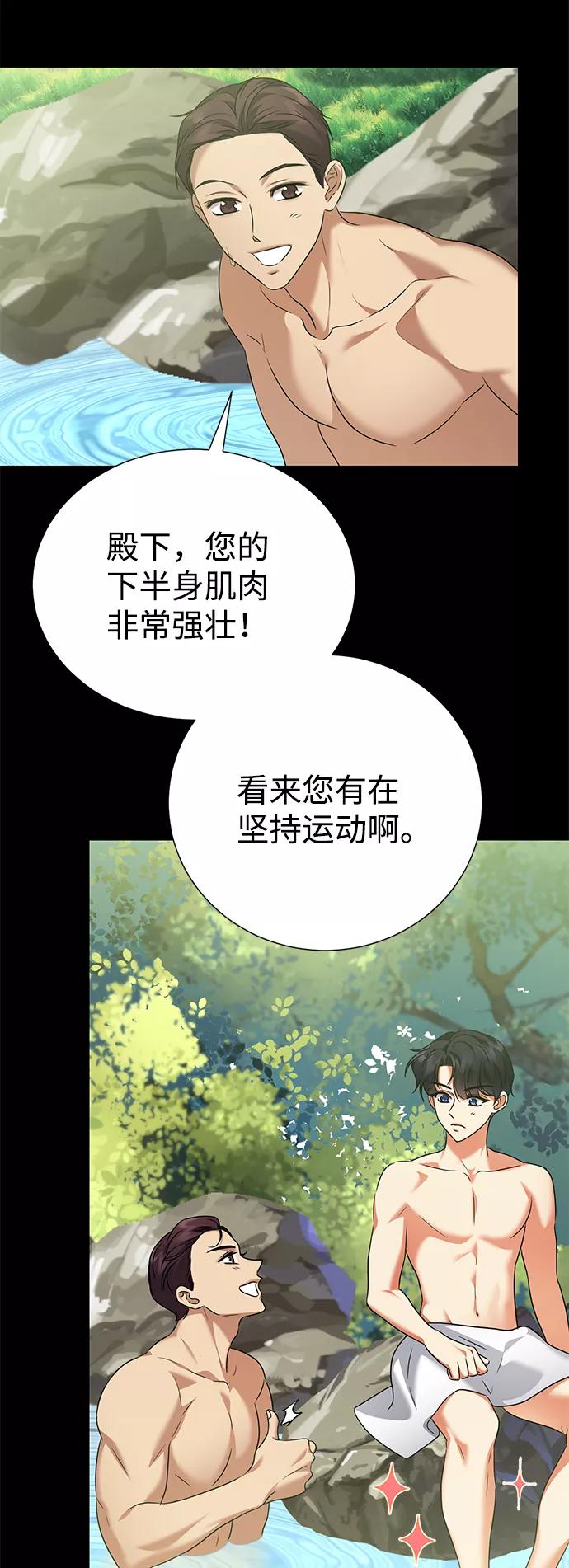 《互换身体的缘由》第68话 第54页