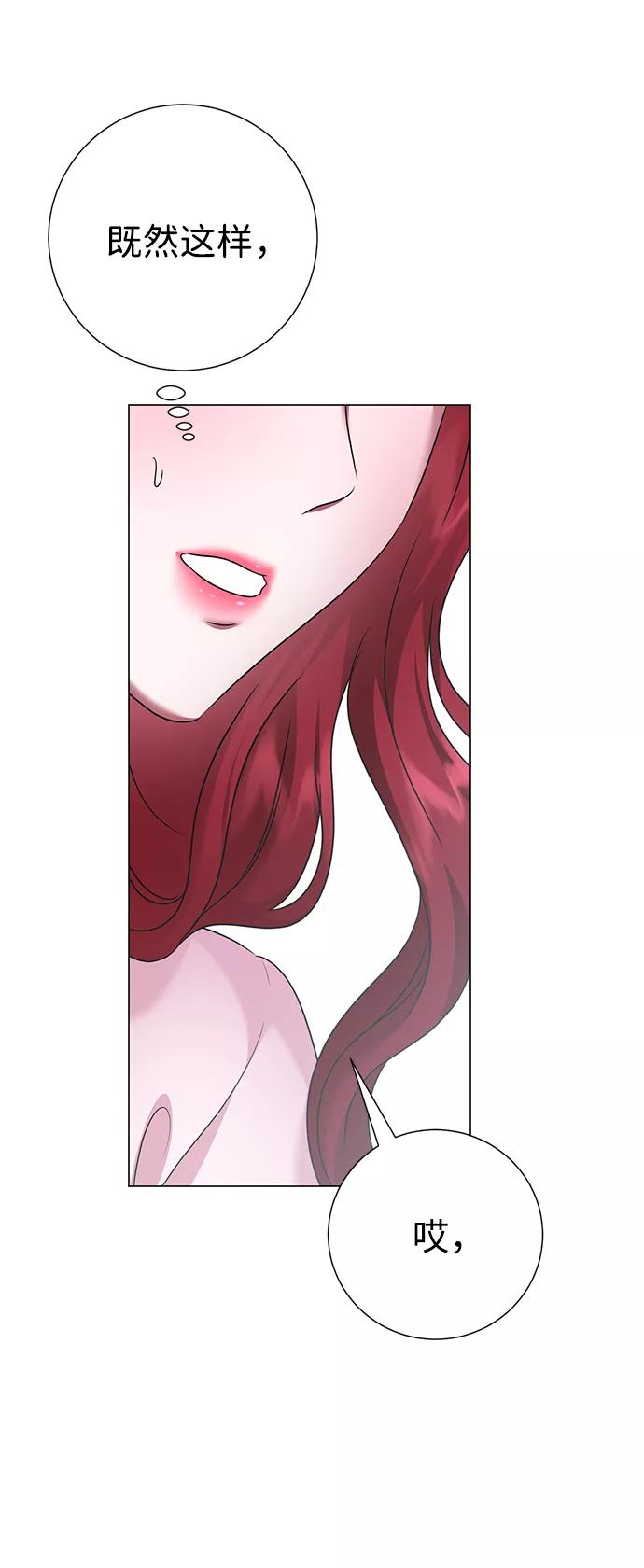 《互换身体的缘由》第68话 第60页