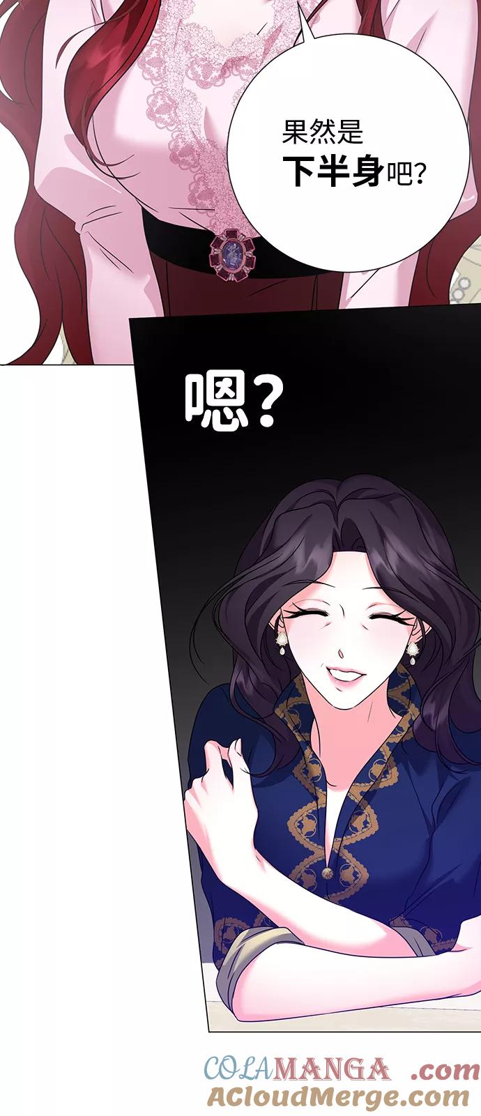 《互换身体的缘由》第68话 第58页