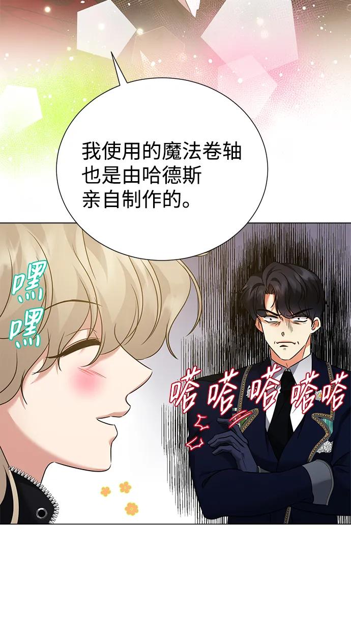 《互换身体的缘由》第68话 第21页