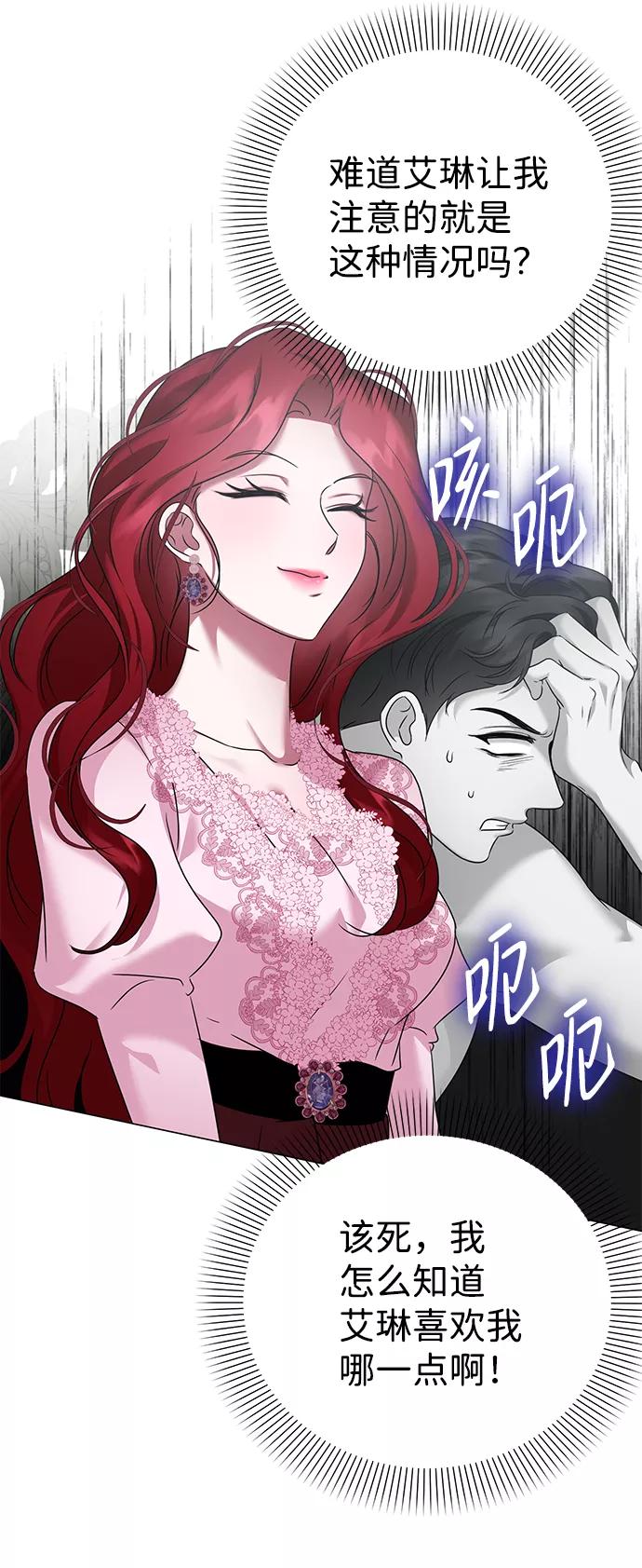 《互换身体的缘由》第68话 第51页