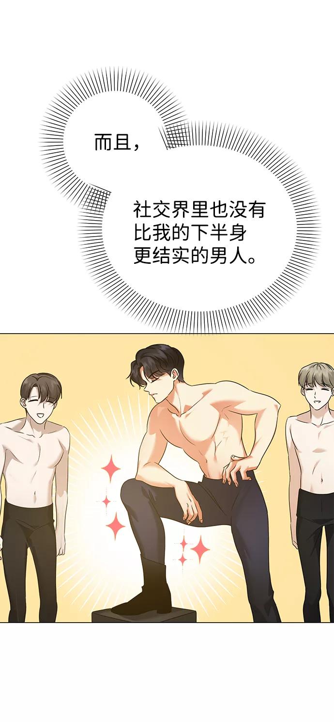 《互换身体的缘由》第68话 第56页