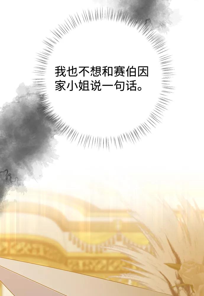 《互换身体的缘由》第6话 第17页