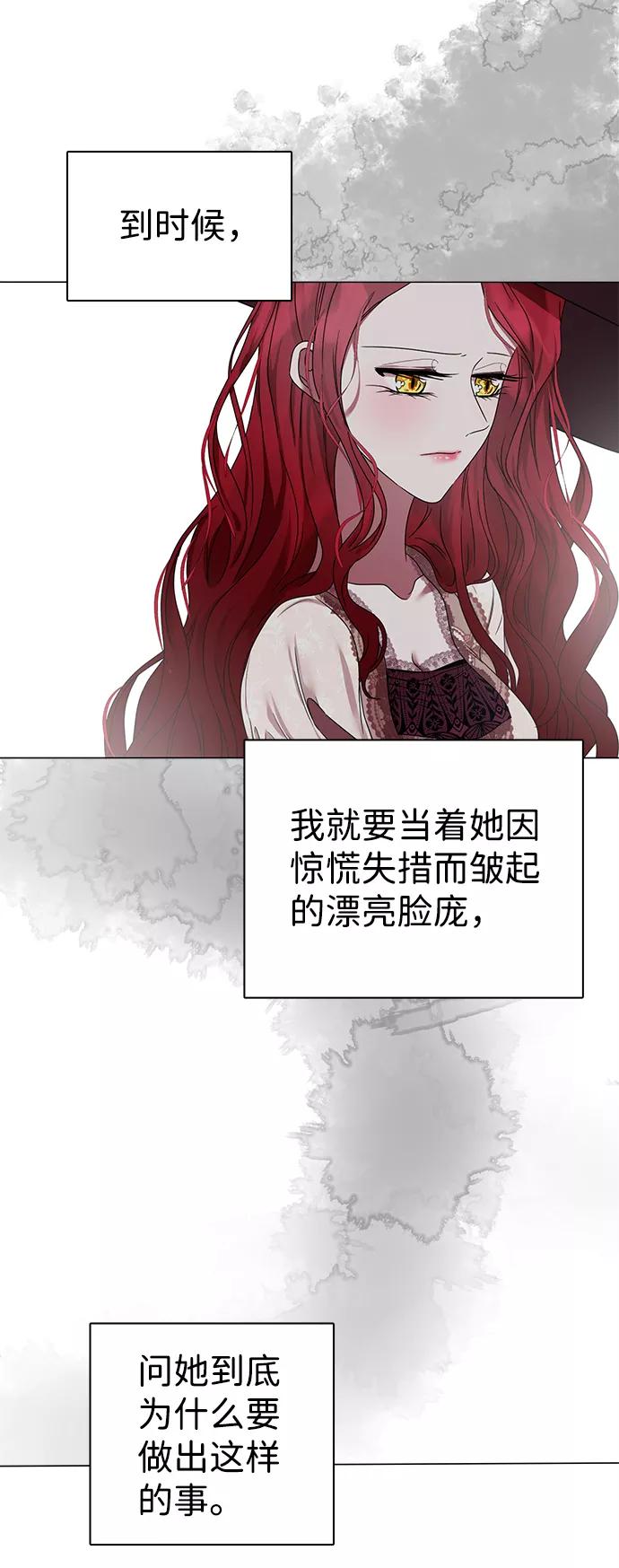 《互换身体的缘由》第6话 第84页