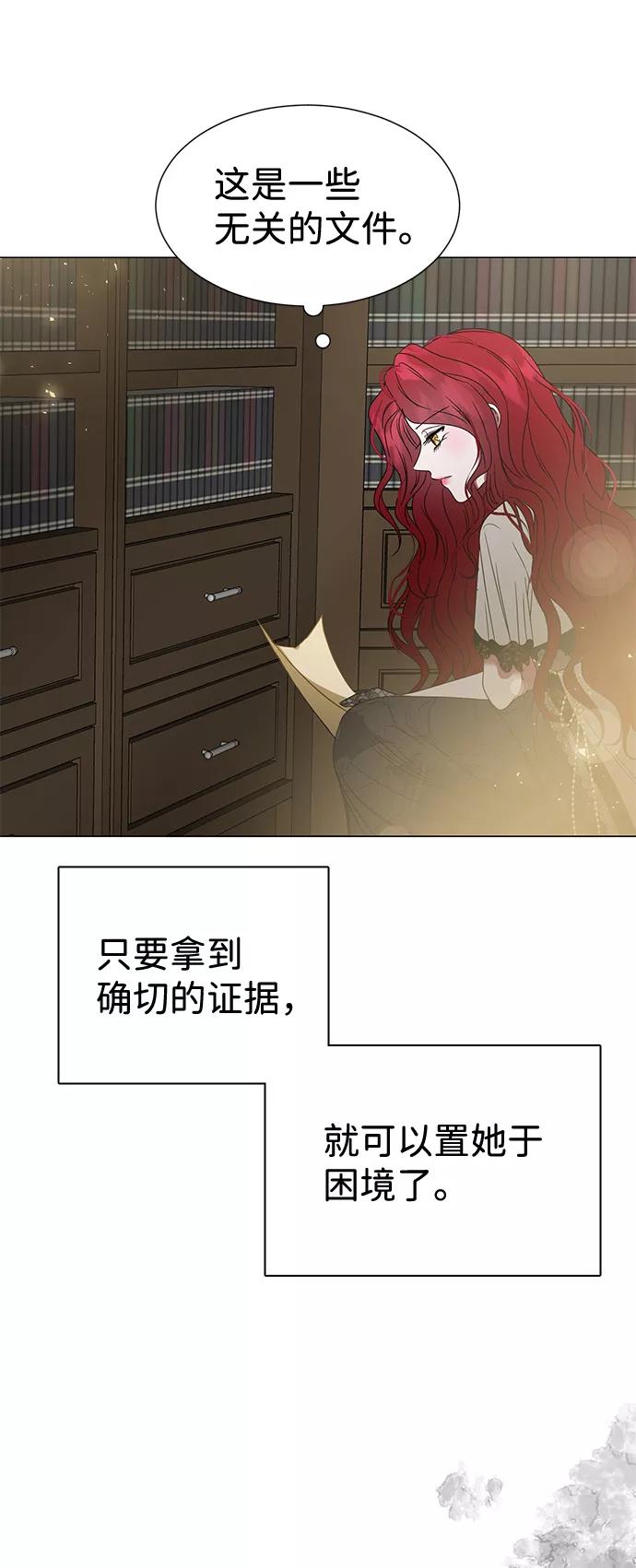 《互换身体的缘由》第6话 第83页