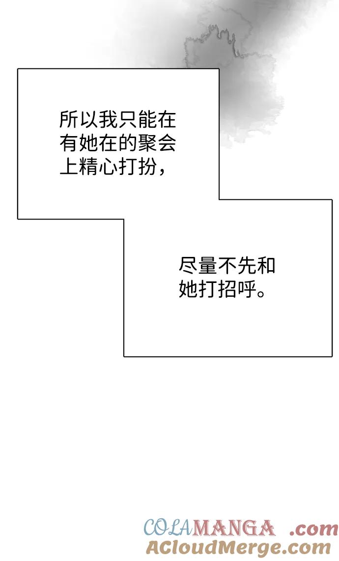 《互换身体的缘由》第6话 第25页