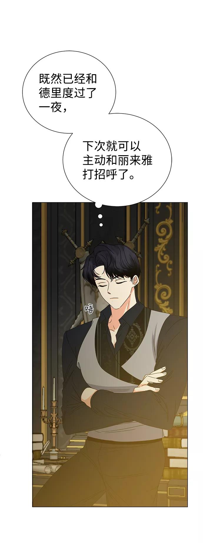《互换身体的缘由》第6话 第30页