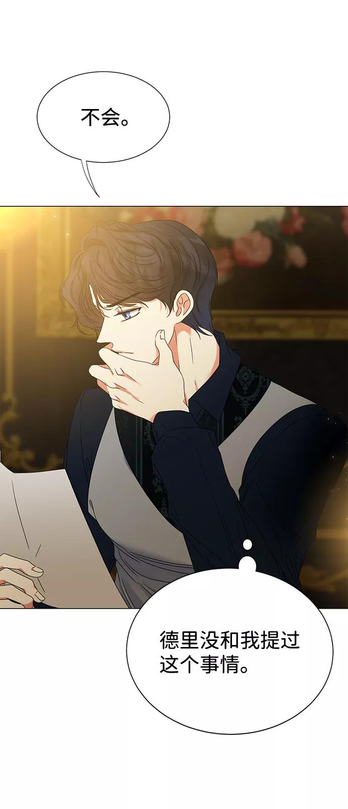 《互换身体的缘由》第6话 第51页