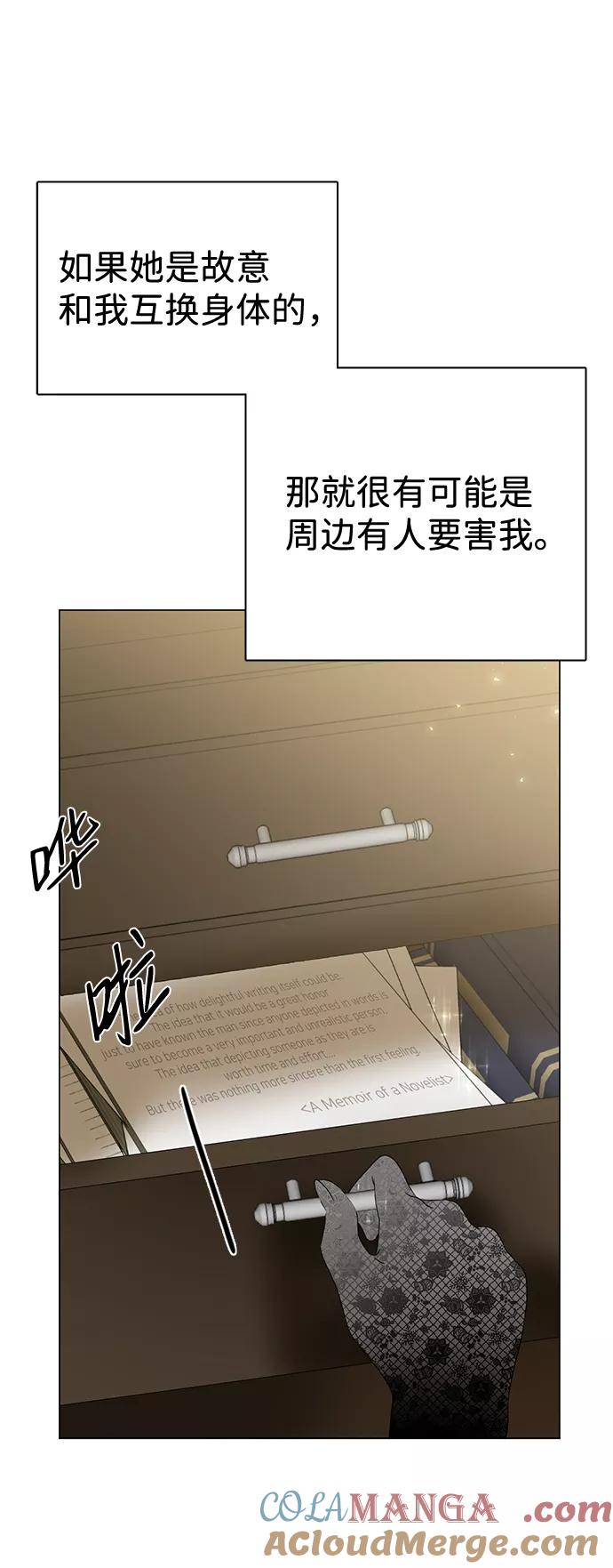 《互换身体的缘由》第6话 第82页