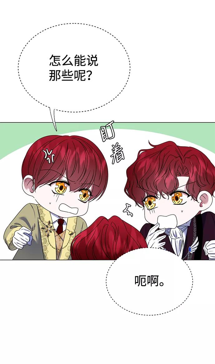 《互换身体的缘由》第6话 第65页