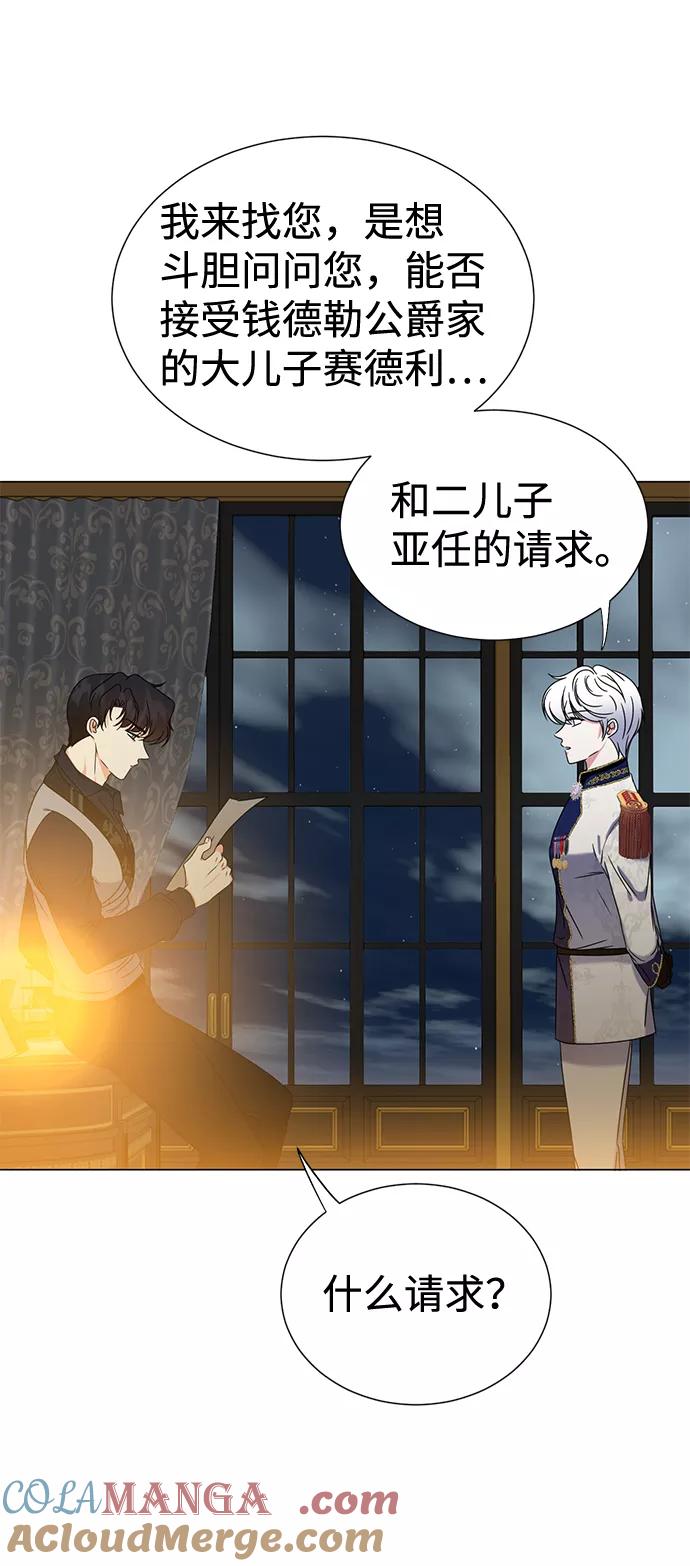 《互换身体的缘由》第6话 第40页