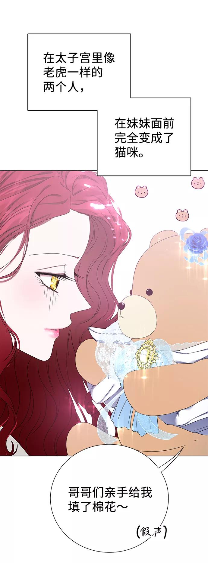 《互换身体的缘由》第6话 第60页