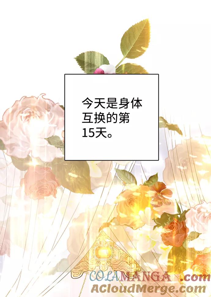 《互换身体的缘由》第6话 第73页