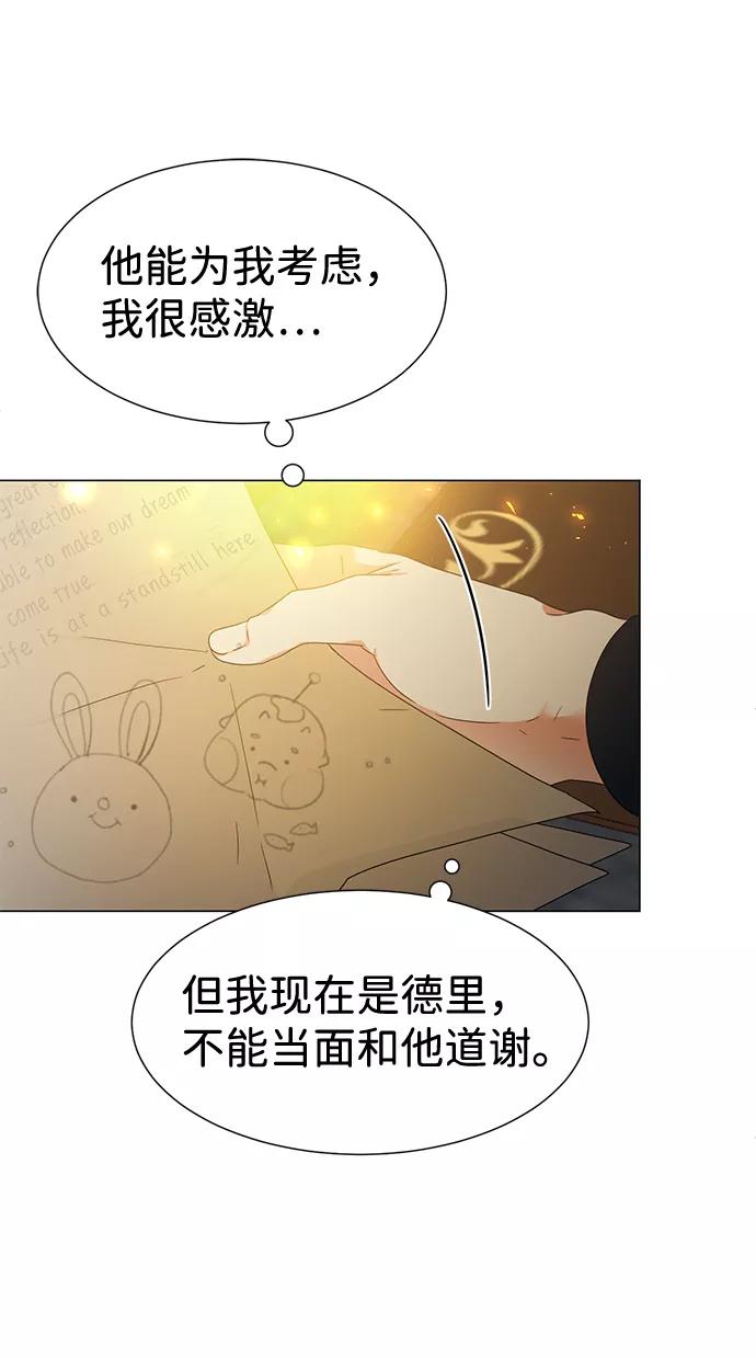 《互换身体的缘由》第6话 第35页