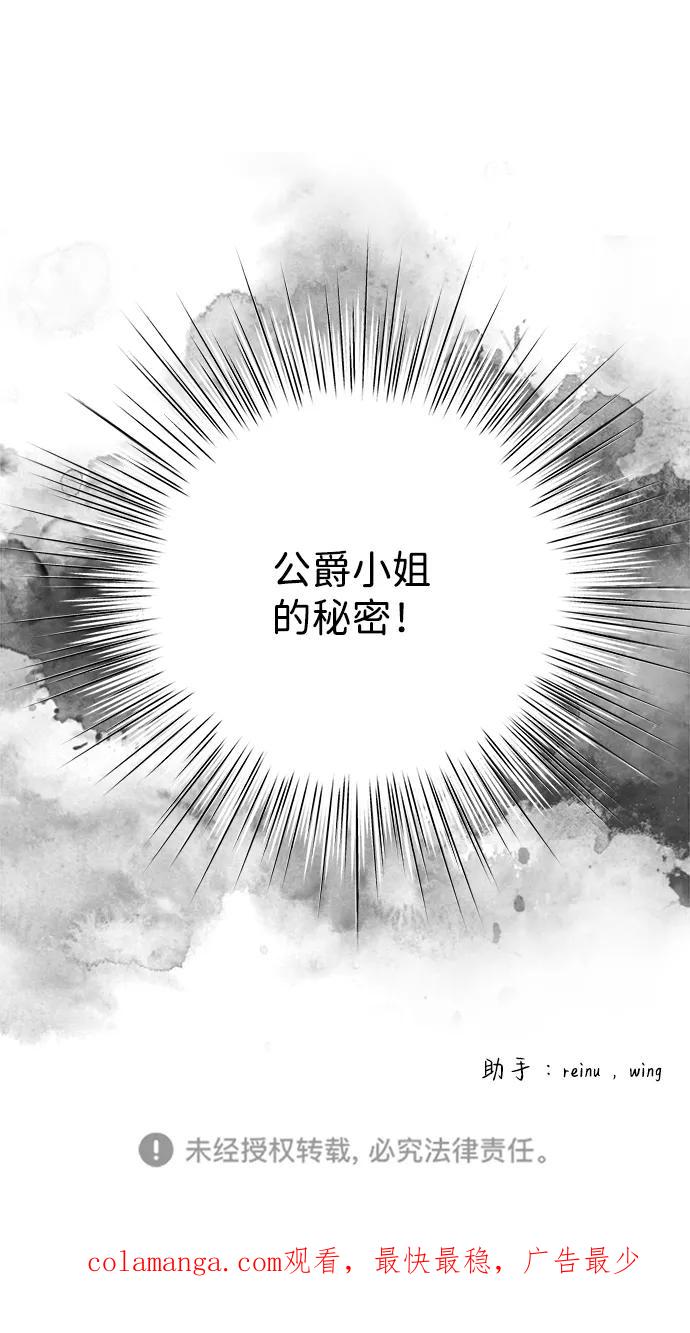 《互换身体的缘由》第6话 第95页