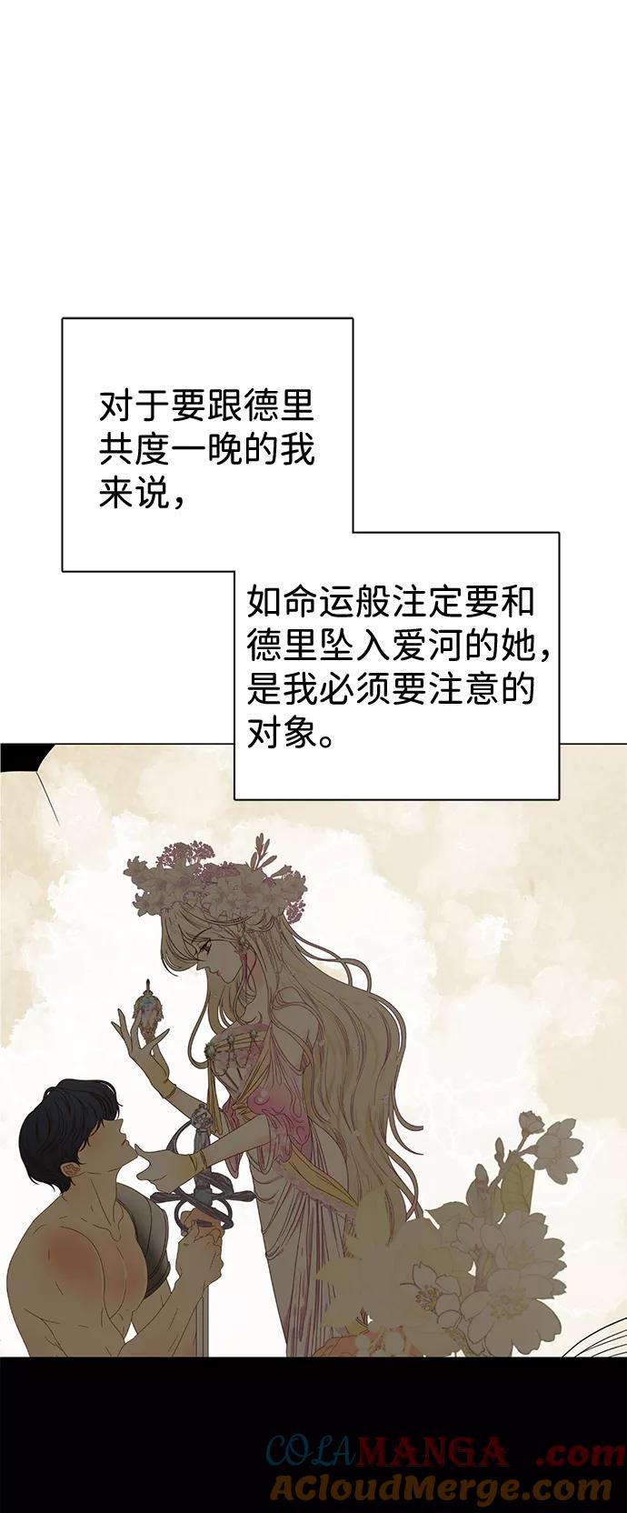 《互换身体的缘由》第6话 第22页