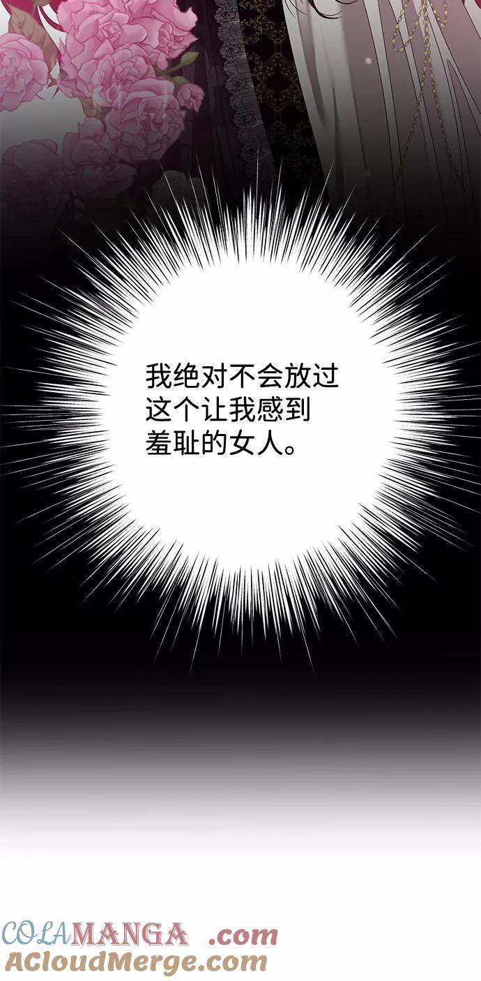《互换身体的缘由》第6话 第79页