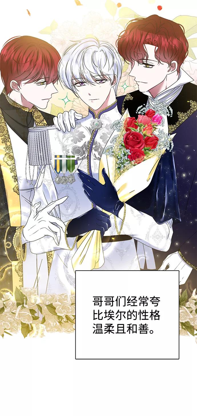 《互换身体的缘由》第6话 第8页