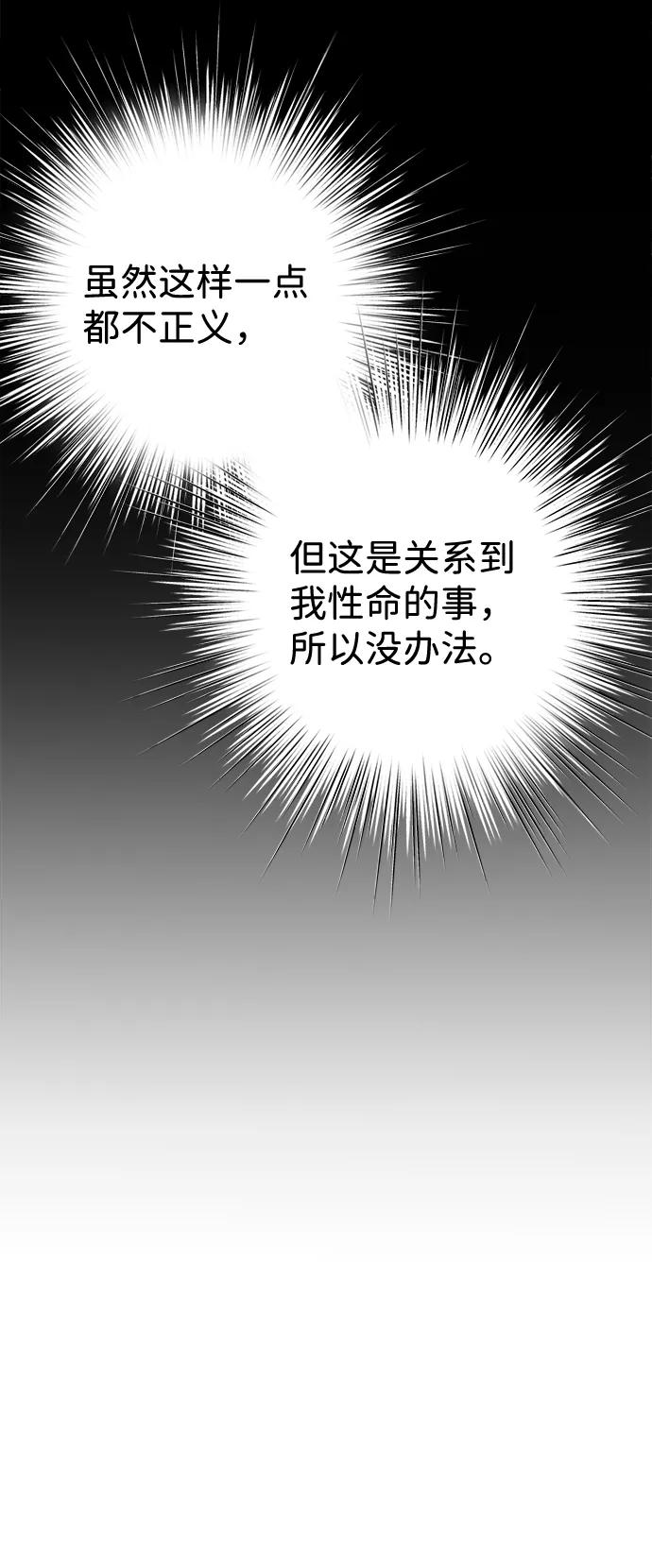 《互换身体的缘由》第6话 第29页