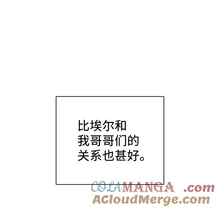 《互换身体的缘由》第6话 第7页