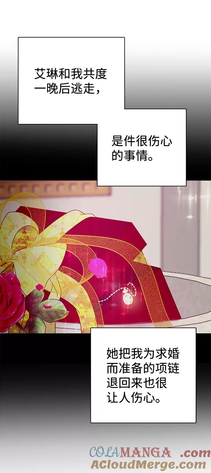 《互换身体的缘由》第6话 第76页