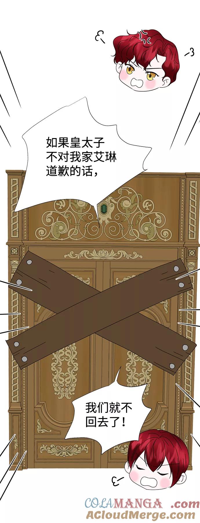 《互换身体的缘由》第6话 第43页