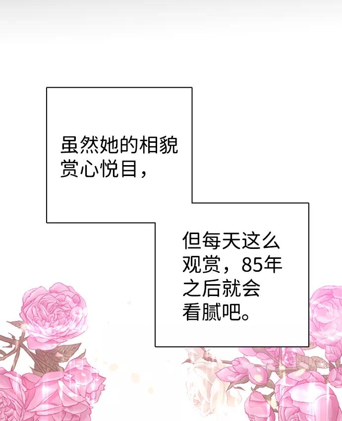 《互换身体的缘由》第6话 第77页