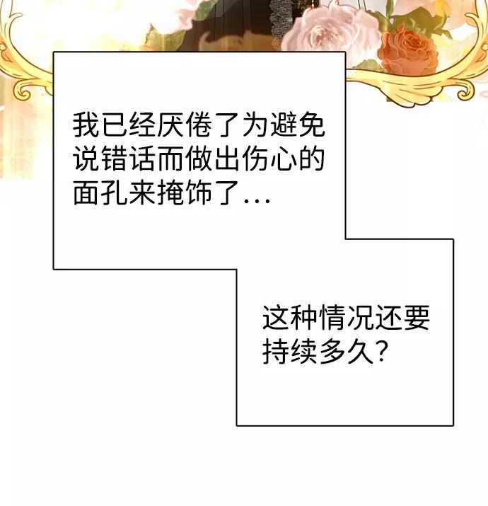 《互换身体的缘由》第6话 第75页