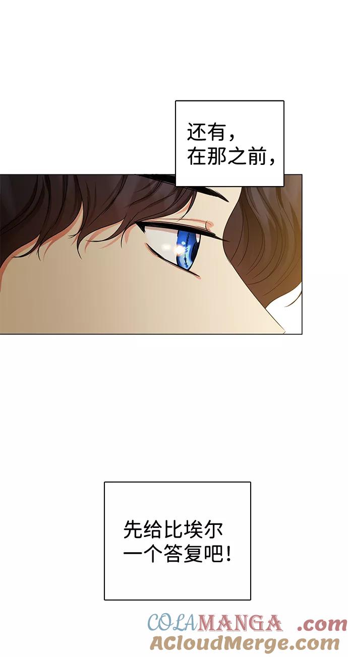 《互换身体的缘由》第6话 第31页
