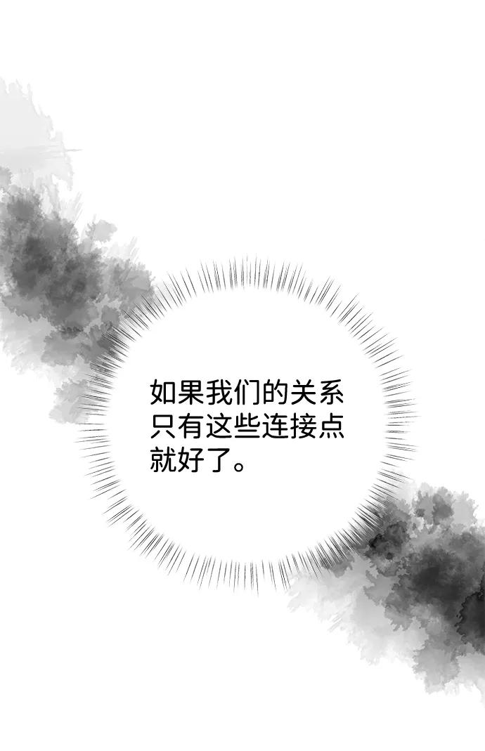 《互换身体的缘由》第6话 第9页