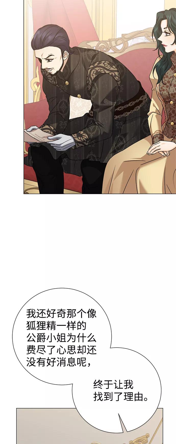 《互换身体的缘由》第69话 第54页
