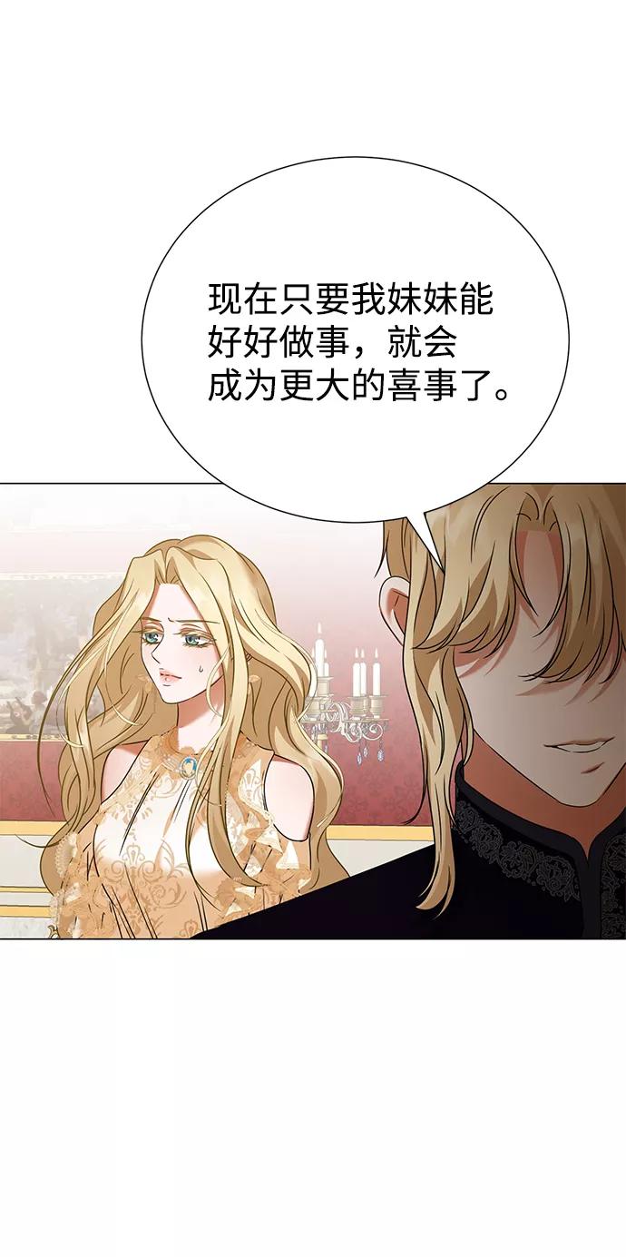 《互换身体的缘由》第69话 第44页