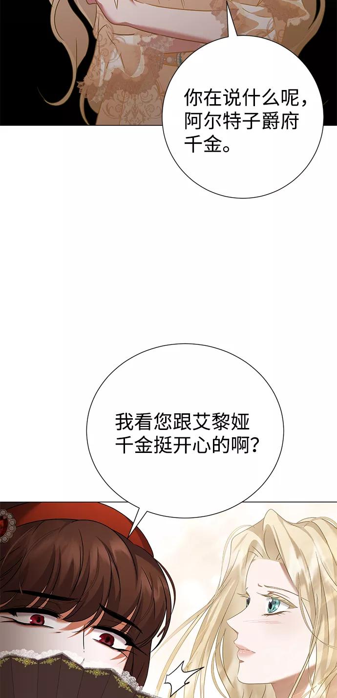 《互换身体的缘由》第69话 第48页