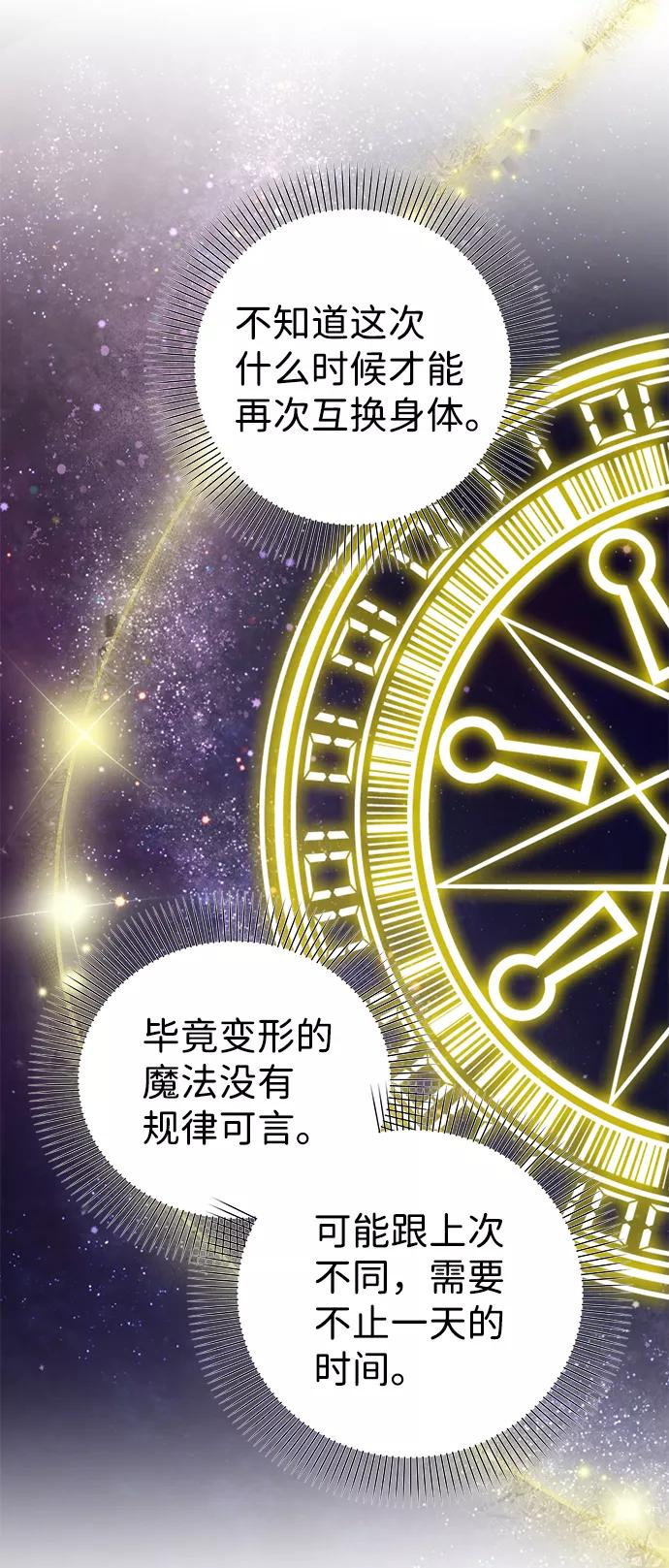 《互换身体的缘由》第69话 第6页